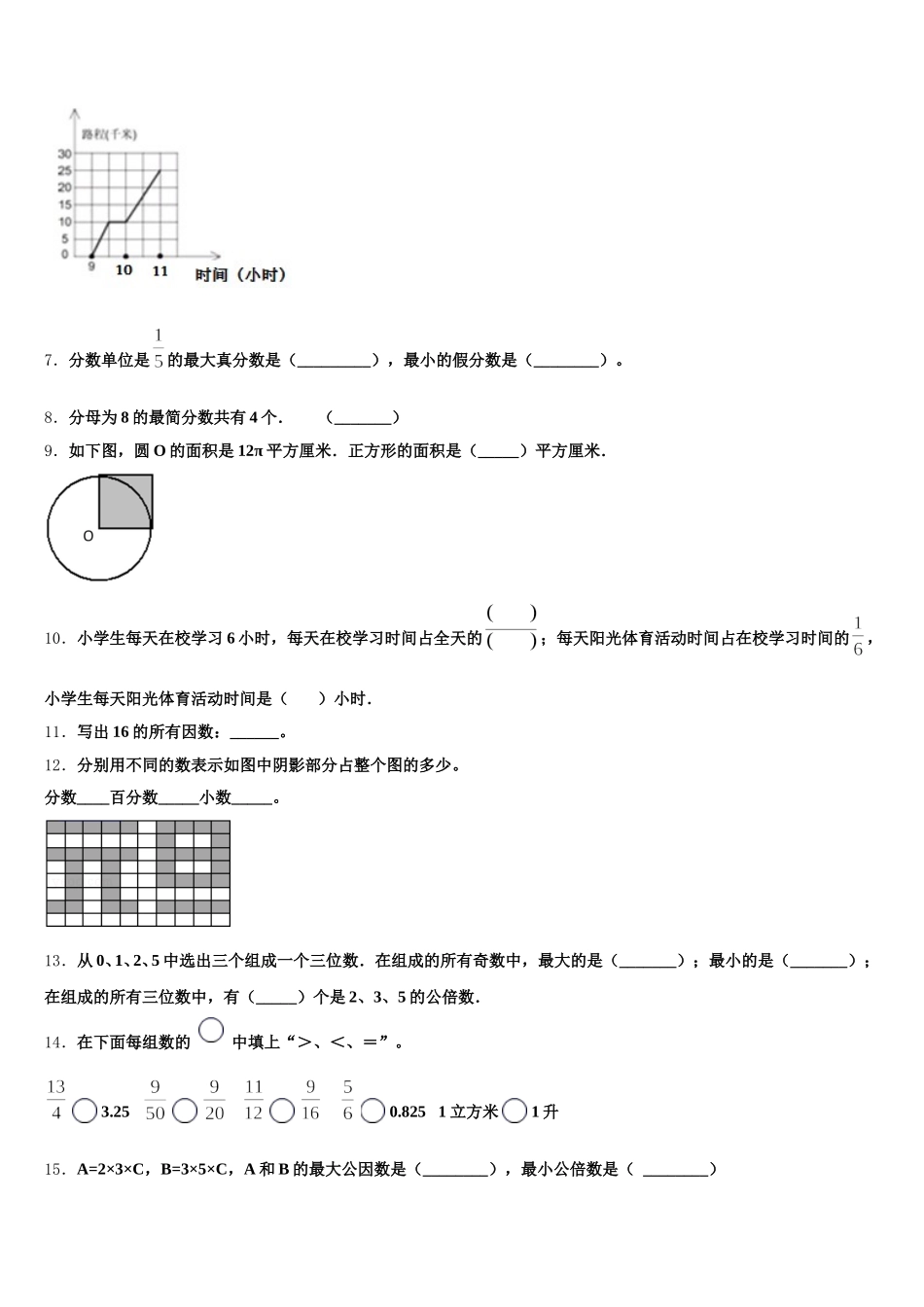 2025年湖北省武汉市武汉大学第二附属小学数学五年级第二学期期末检测模拟试题含答案_第2页