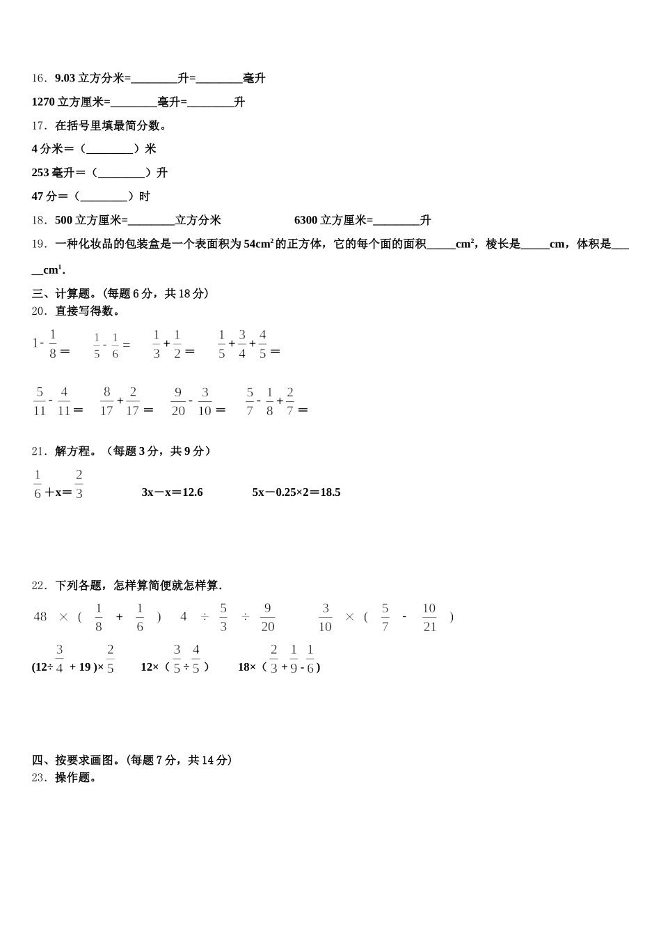 2025年湖北省武汉市武汉大学第二附属小学数学五年级第二学期期末检测模拟试题含答案_第3页