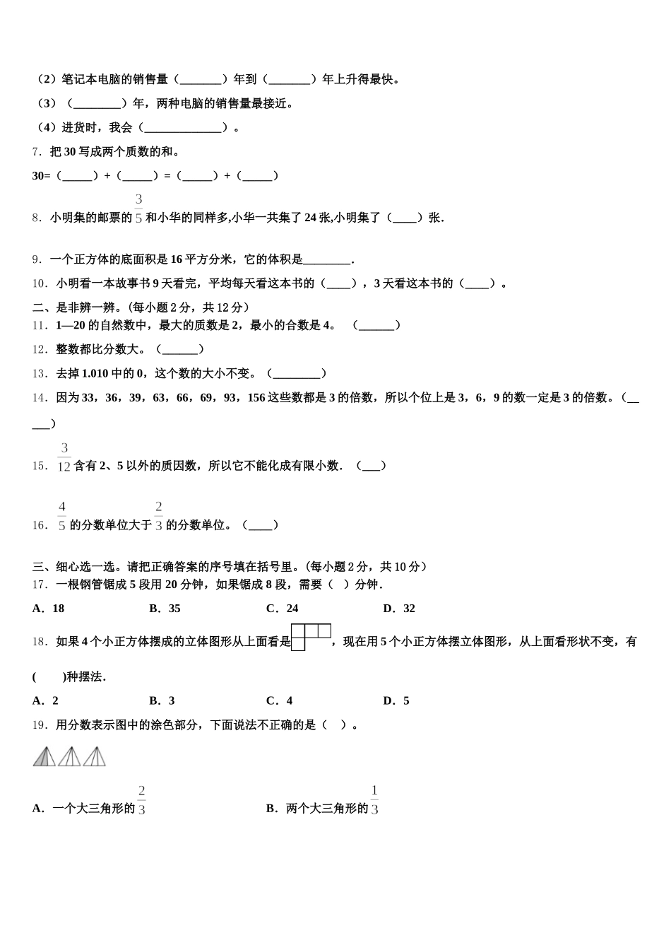 2025年湖北省黄冈市黄州区数学五下期末监测试题含答案_第2页