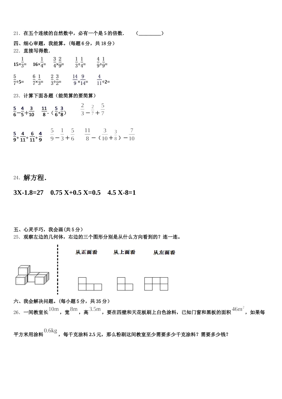 2025-2026学年武汉市武昌区数学五下期末达标测试试题含答案_第3页