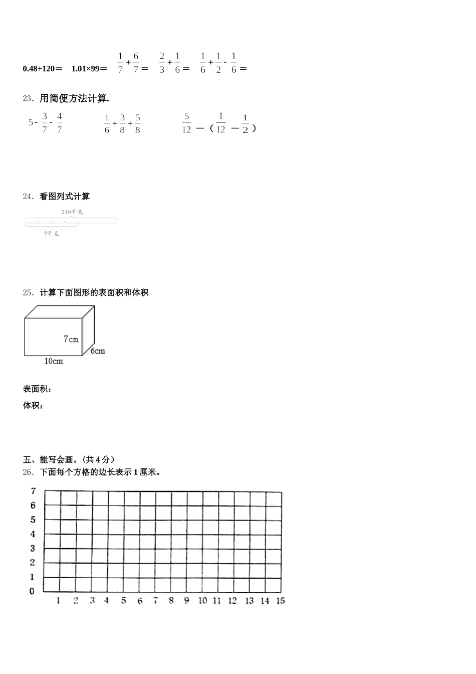 2026届湖北省襄樊市保康县数学五年级第二学期期末达标测试试题含答案_第3页