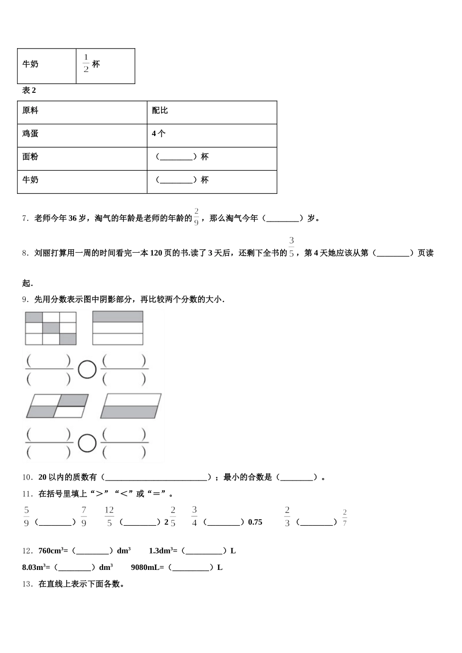 2025-2026学年湖北省十堰市张湾区五年级数学第二学期期末质量检测模拟试题含答案_第2页