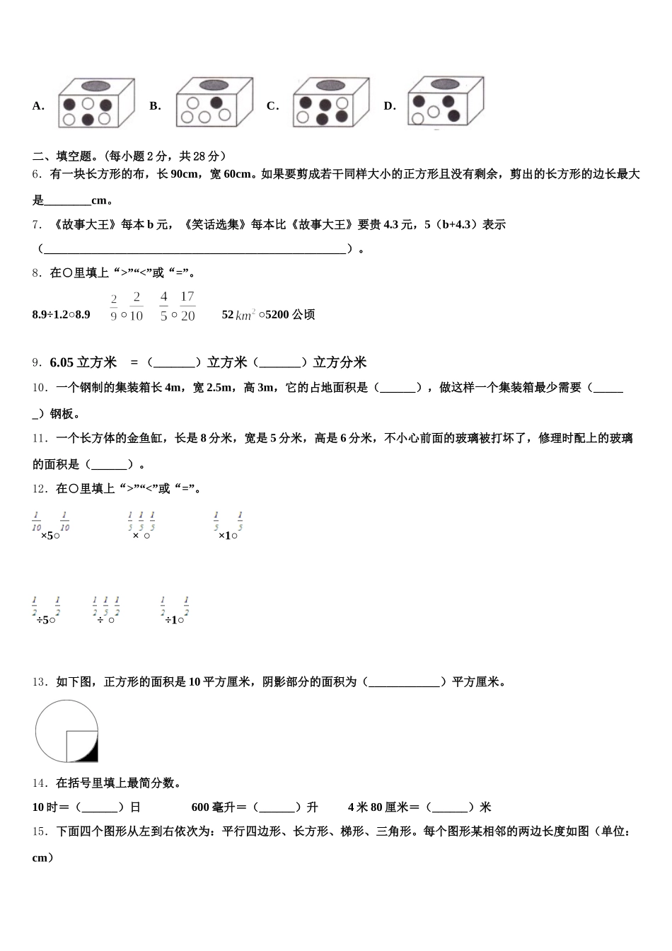2026届武汉市洪山区五下数学期末质量检测试题含答案_第2页