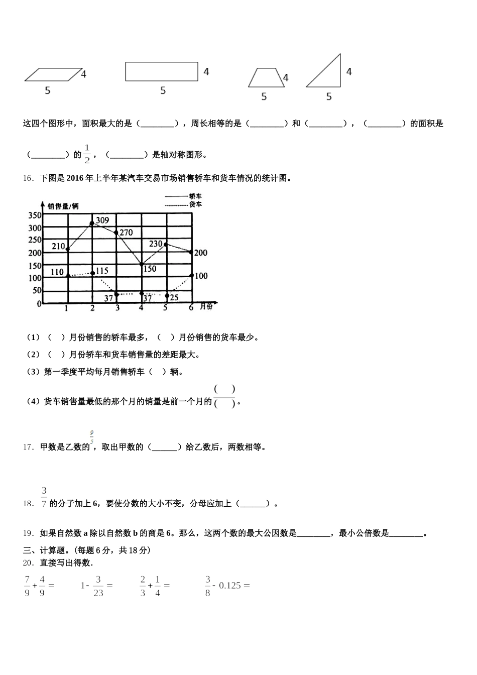 2026届武汉市洪山区五下数学期末质量检测试题含答案_第3页