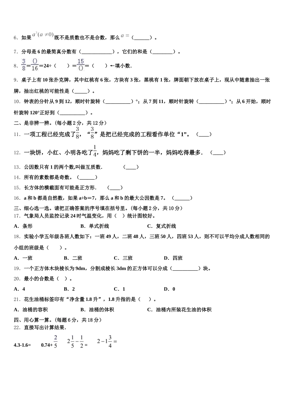 2026届湖北省孝感市五年级数学第二学期期末联考模拟试题含答案_第2页
