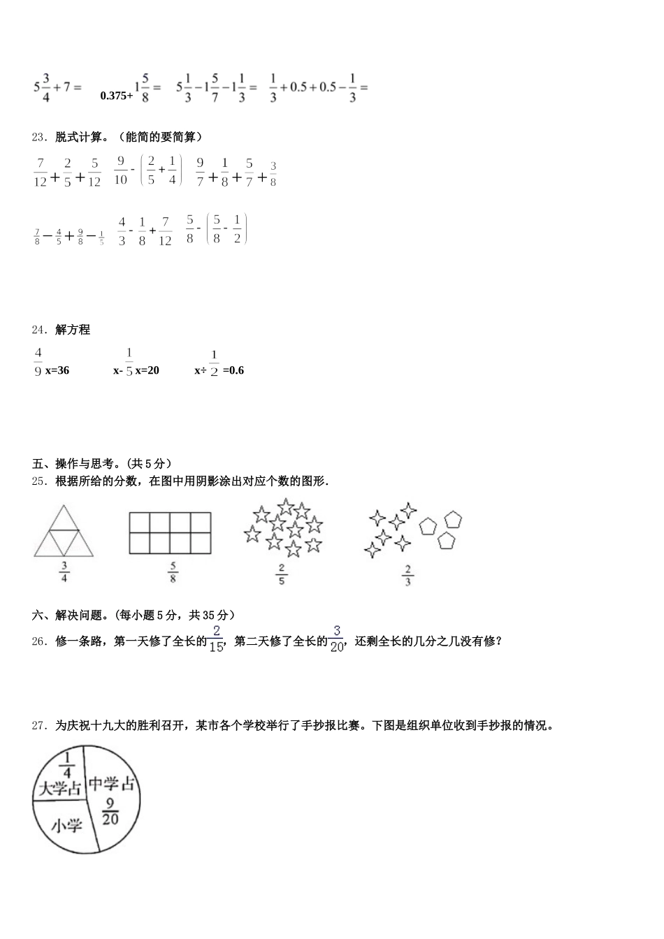 2026届湖北省孝感市五年级数学第二学期期末联考模拟试题含答案_第3页