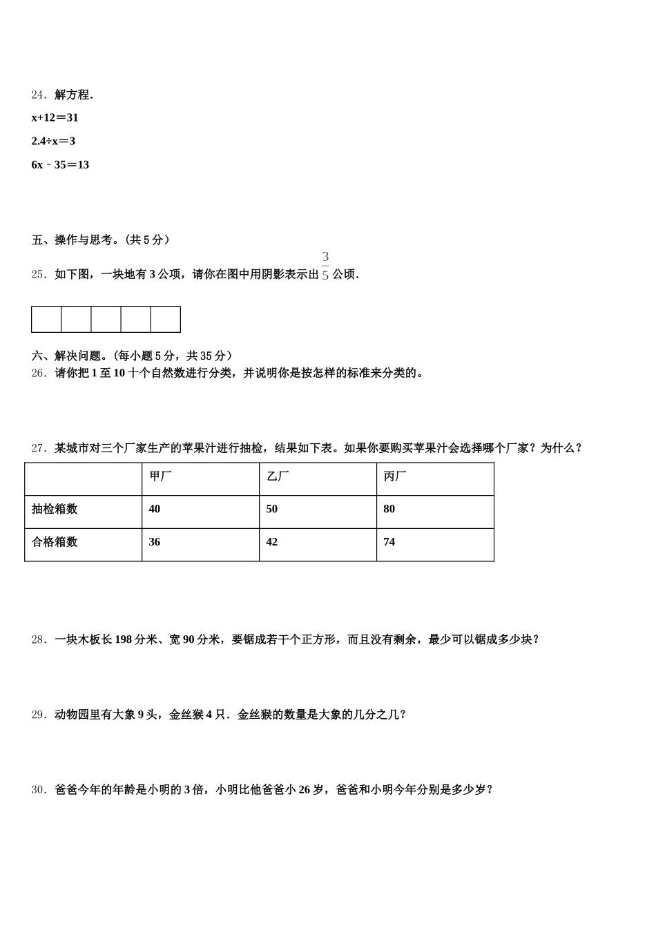 2025年鄂州市五年级数学第二学期期末达标检测试题含答案_第3页