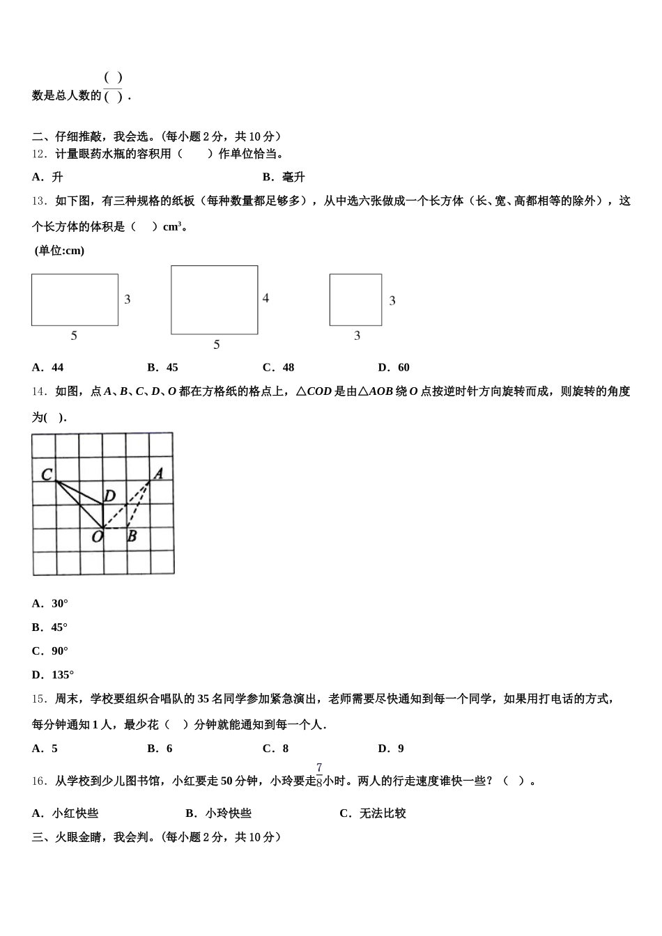 2025-2026学年湖北省咸宁市赤壁市五年级数学第二学期期末达标检测试题含答案_第2页