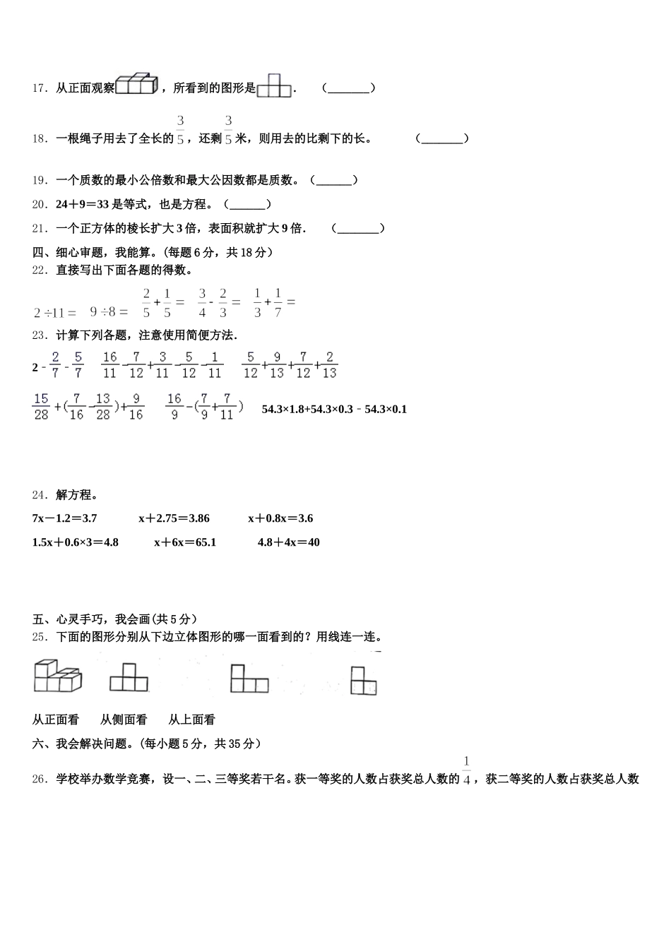 2025-2026学年湖北省咸宁市赤壁市五年级数学第二学期期末达标检测试题含答案_第3页