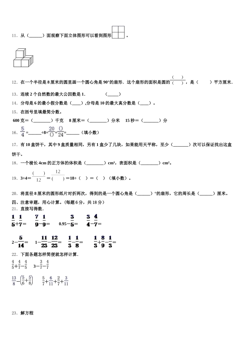 2026届湖北省十堰市丹江口市五年级数学第二学期期末检测模拟试题含答案_第2页