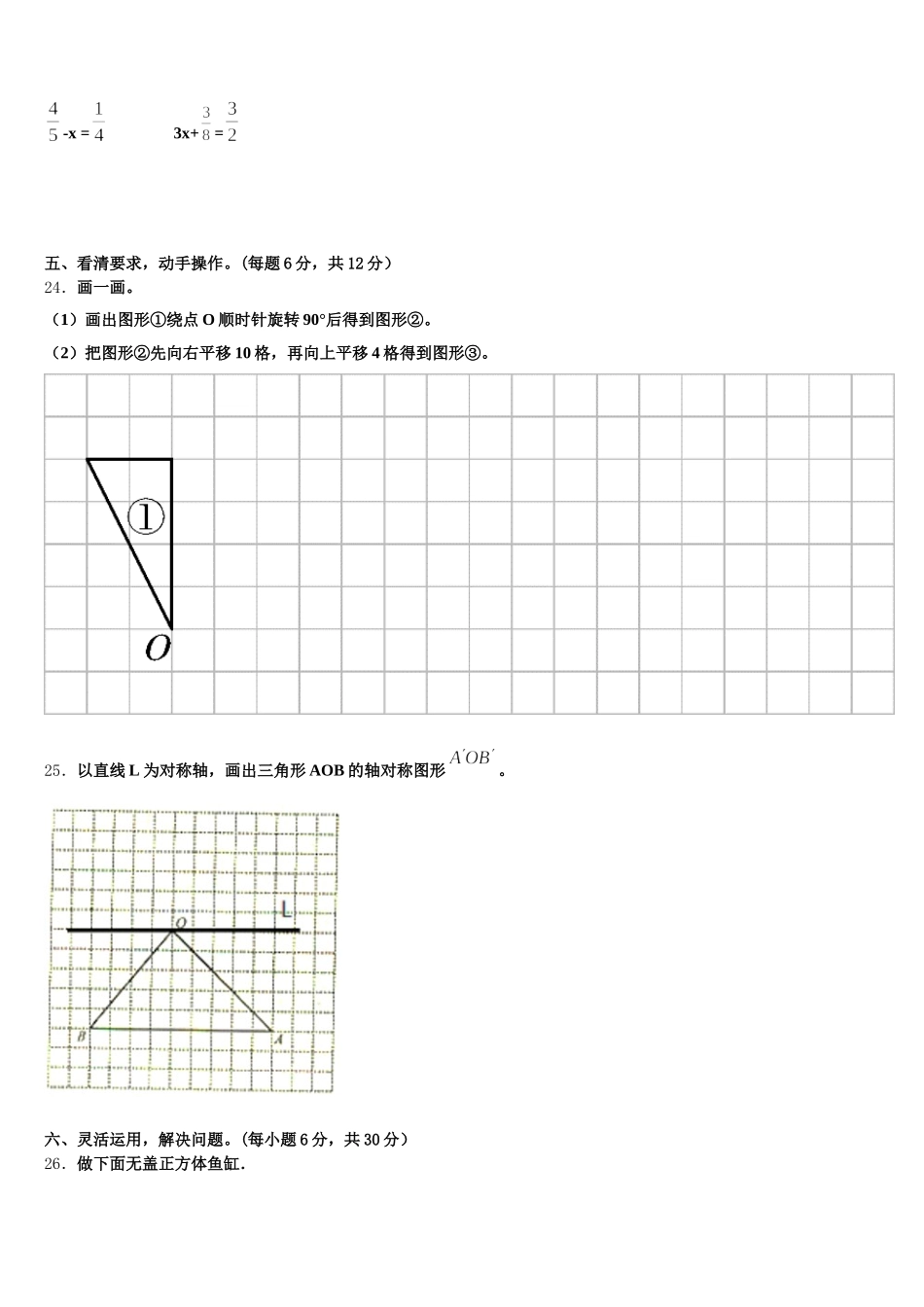 2026届湖北省十堰市丹江口市五年级数学第二学期期末检测模拟试题含答案_第3页