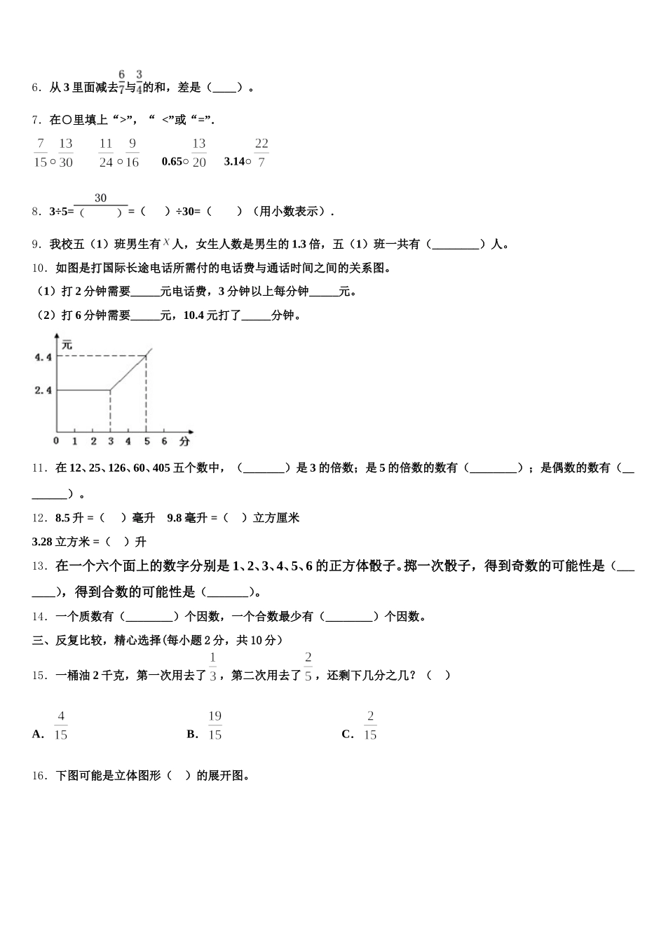2025年湖北省十堰市张湾区五年级数学第二学期期末联考试题含答案_第2页