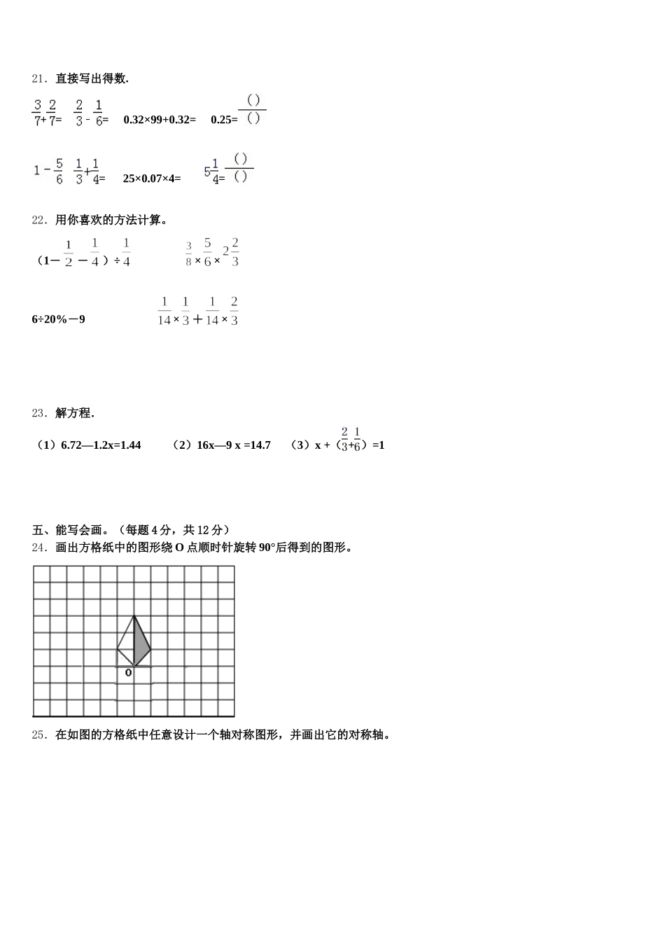 2025-2026学年湖北省荆州市洪湖市数学五年级第二学期期末学业质量监测模拟试题含答案_第3页