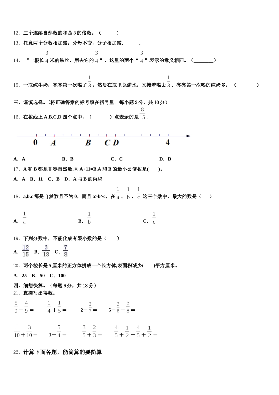 2026届广西永福县五下数学期末考试试题含答案_第2页