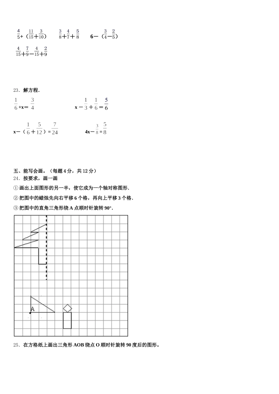 2026届广西永福县五下数学期末考试试题含答案_第3页