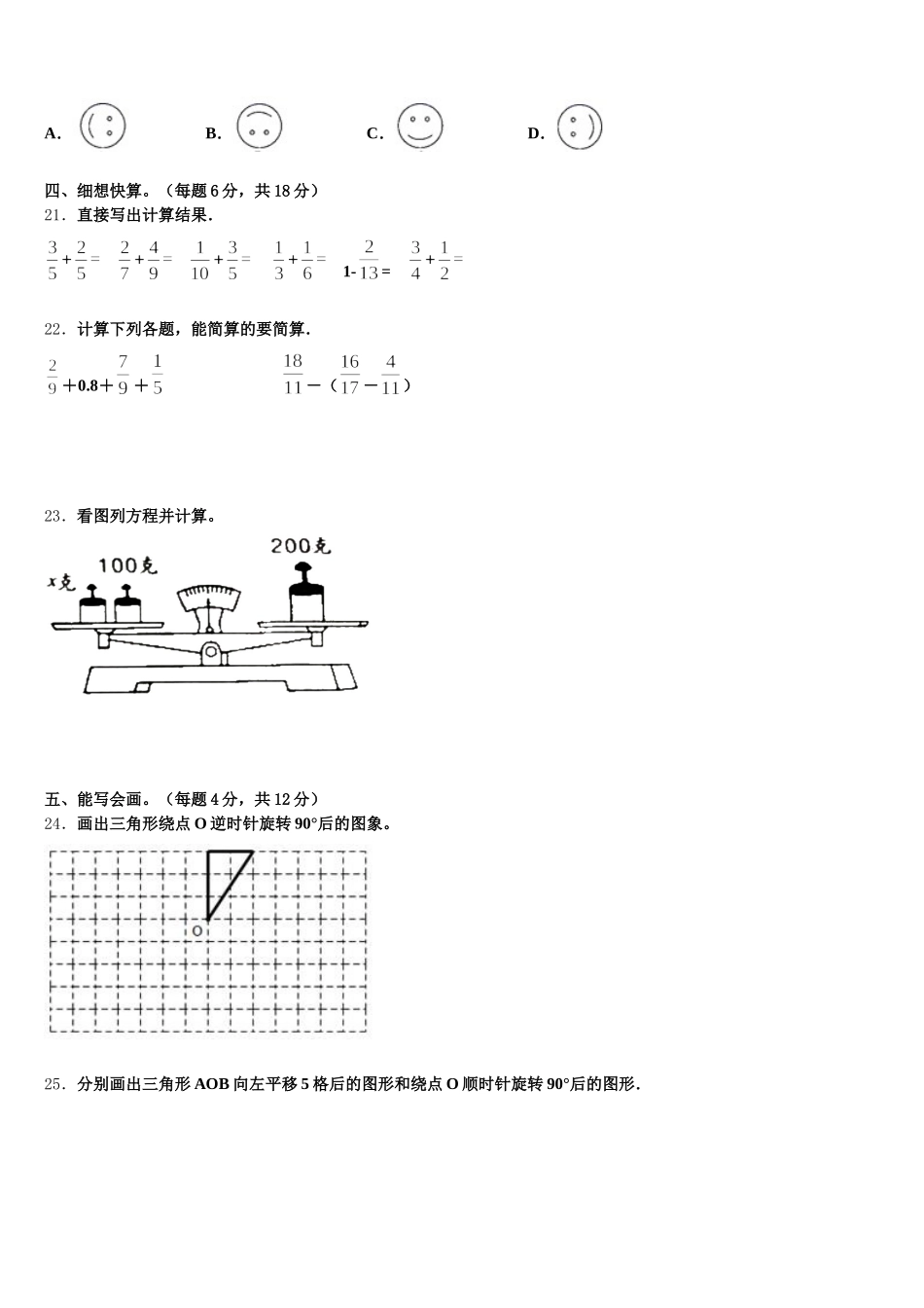 2025年广西壮族梧州市长洲区五年级数学第二学期期末监测试题含答案_第3页