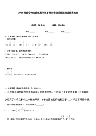2026届南宁市江南区数学五下期末学业质量监测试题含答案