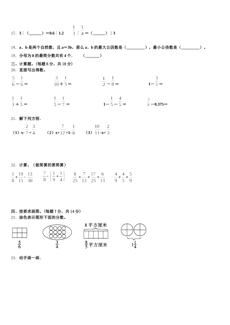 2025年广西壮族南宁市江南区五年级数学第二学期期末检测试题含答案_第3页