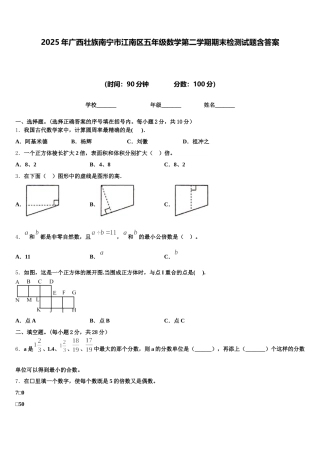 2025年广西壮族南宁市江南区五年级数学第二学期期末检测试题含答案