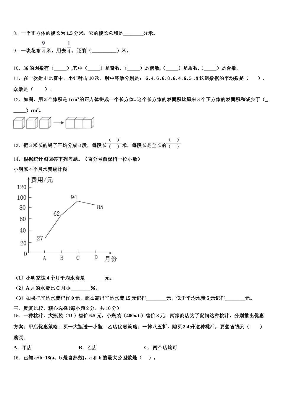 2025年贵港市港北区数学五下期末考试试题含答案_第2页
