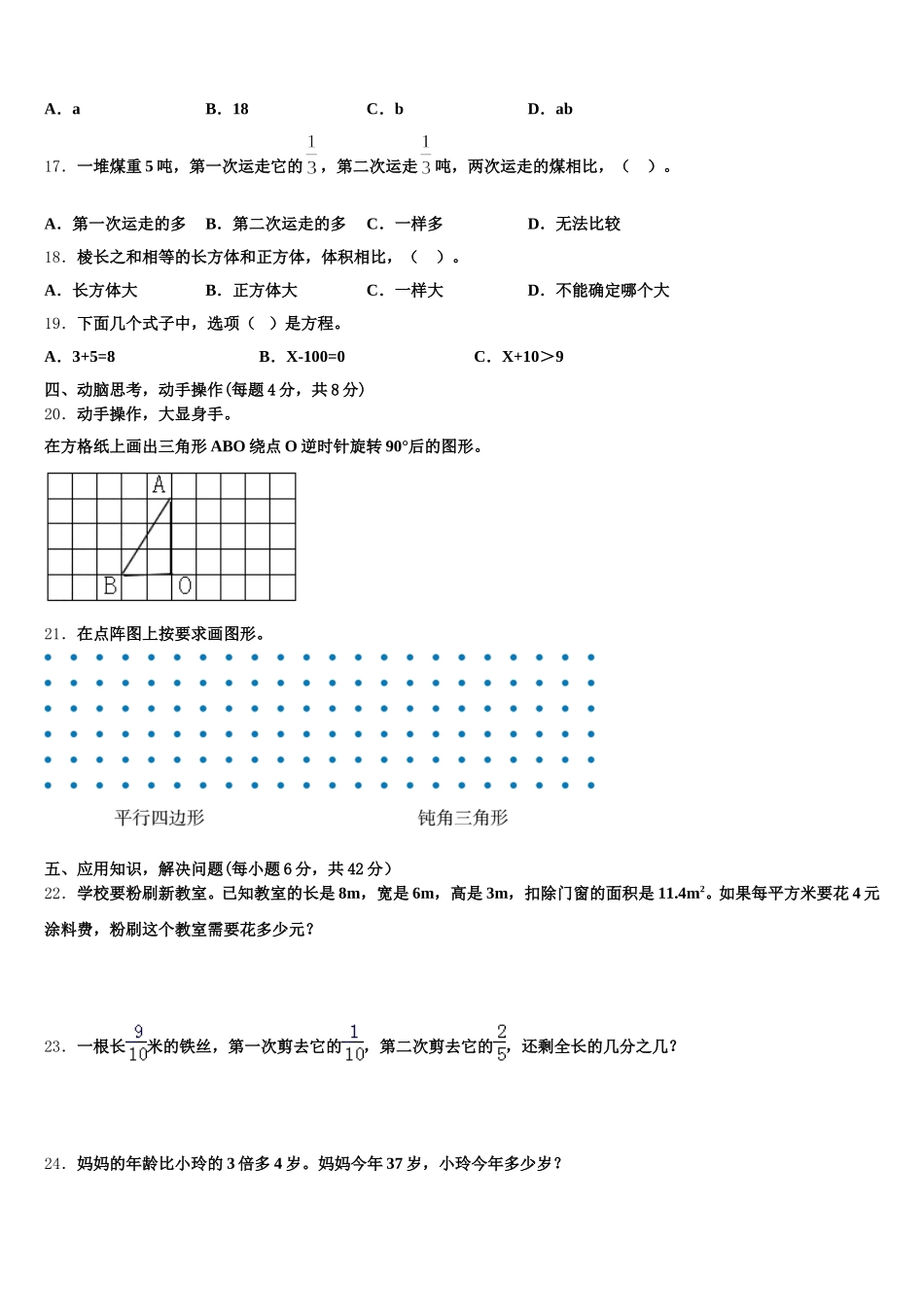 2025年贵港市港北区数学五下期末考试试题含答案_第3页