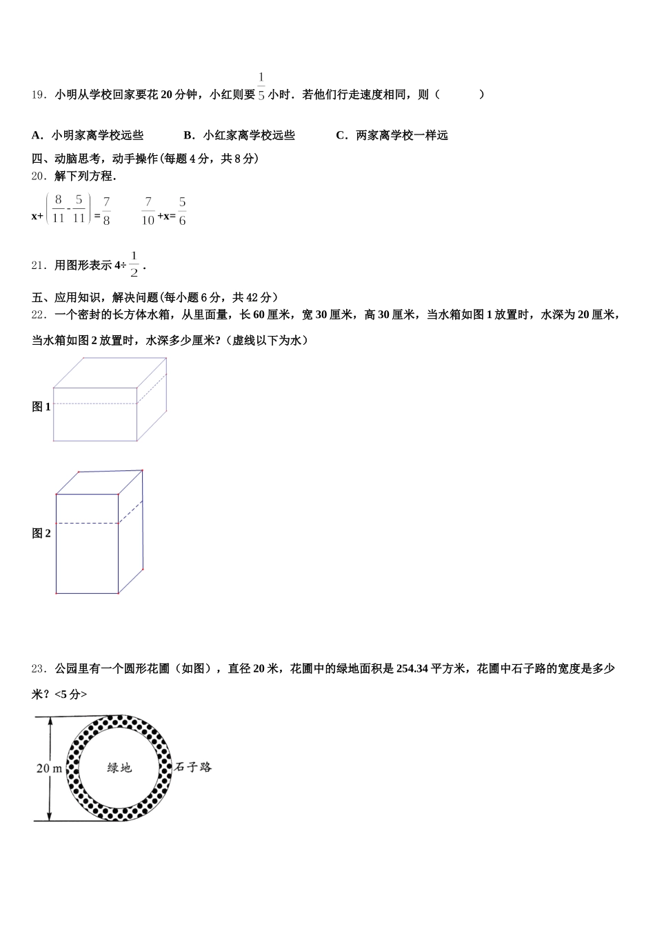 2025年崇左市天等县数学五年级第二学期期末综合测试试题含答案_第3页