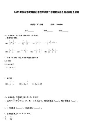 2025年崇左市天等县数学五年级第二学期期末综合测试试题含答案