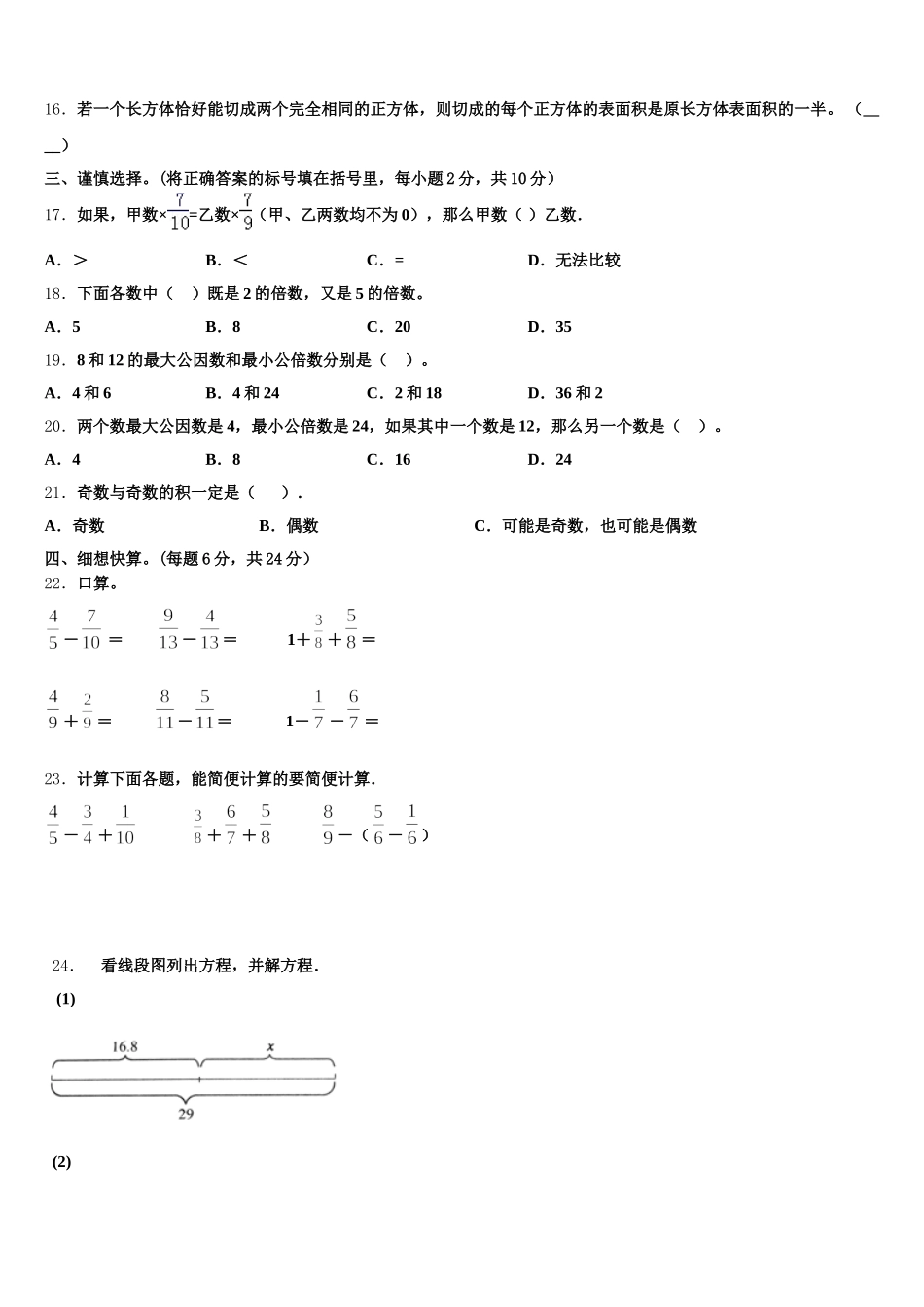 2025-2026学年广西壮族梧州市藤县数学五下期末达标测试试题含答案_第2页