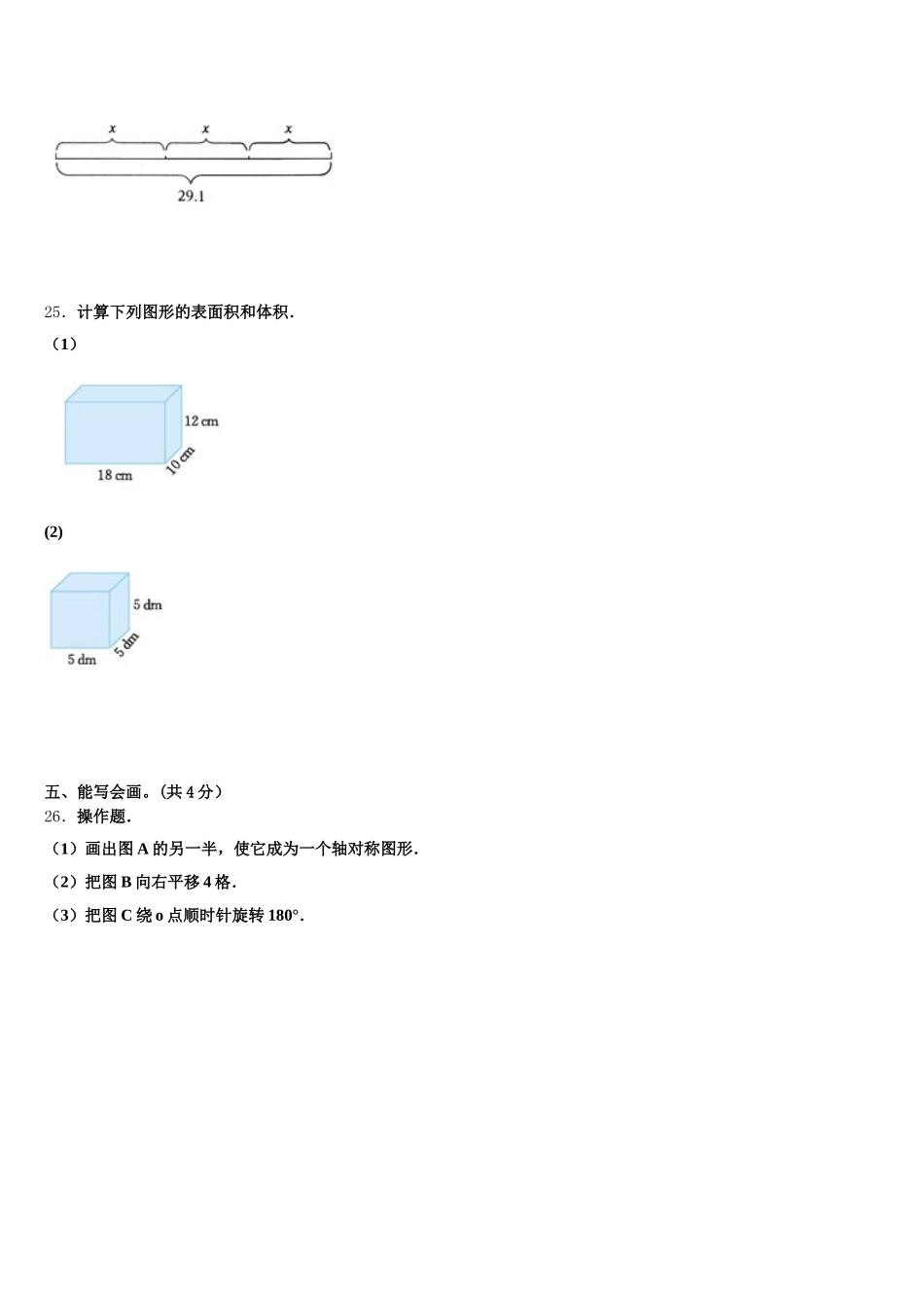 2025-2026学年广西壮族梧州市藤县数学五下期末达标测试试题含答案_第3页