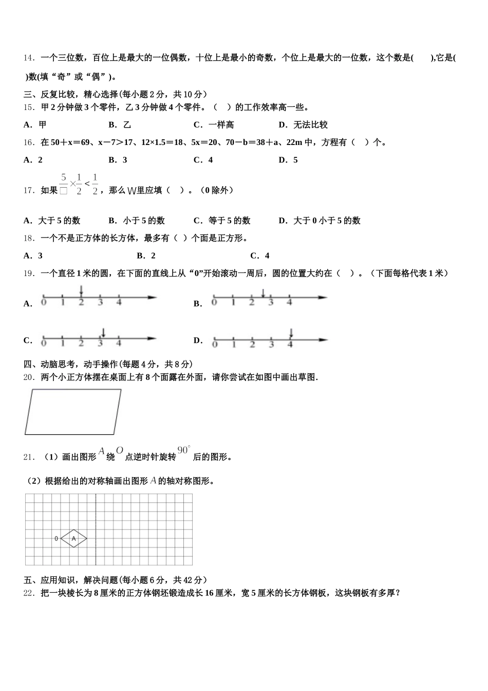2025-2026学年钦州市灵山县五下数学期末检测模拟试题含答案_第3页