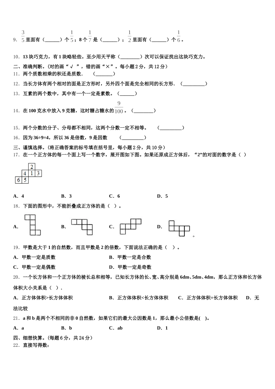 2025-2026学年广西壮族梧州市苍梧县五年级数学第二学期期末学业水平测试试题含答案_第2页