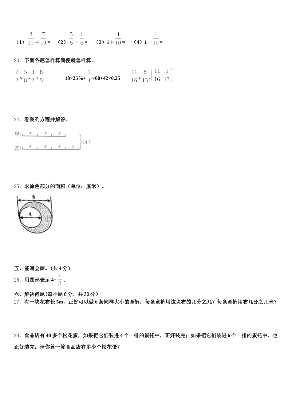 2025-2026学年广西壮族梧州市苍梧县五年级数学第二学期期末学业水平测试试题含答案_第3页