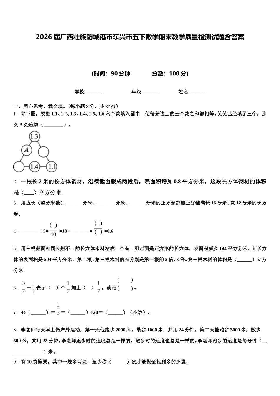 2026届广西壮族防城港市东兴市五下数学期末教学质量检测试题含答案_第1页