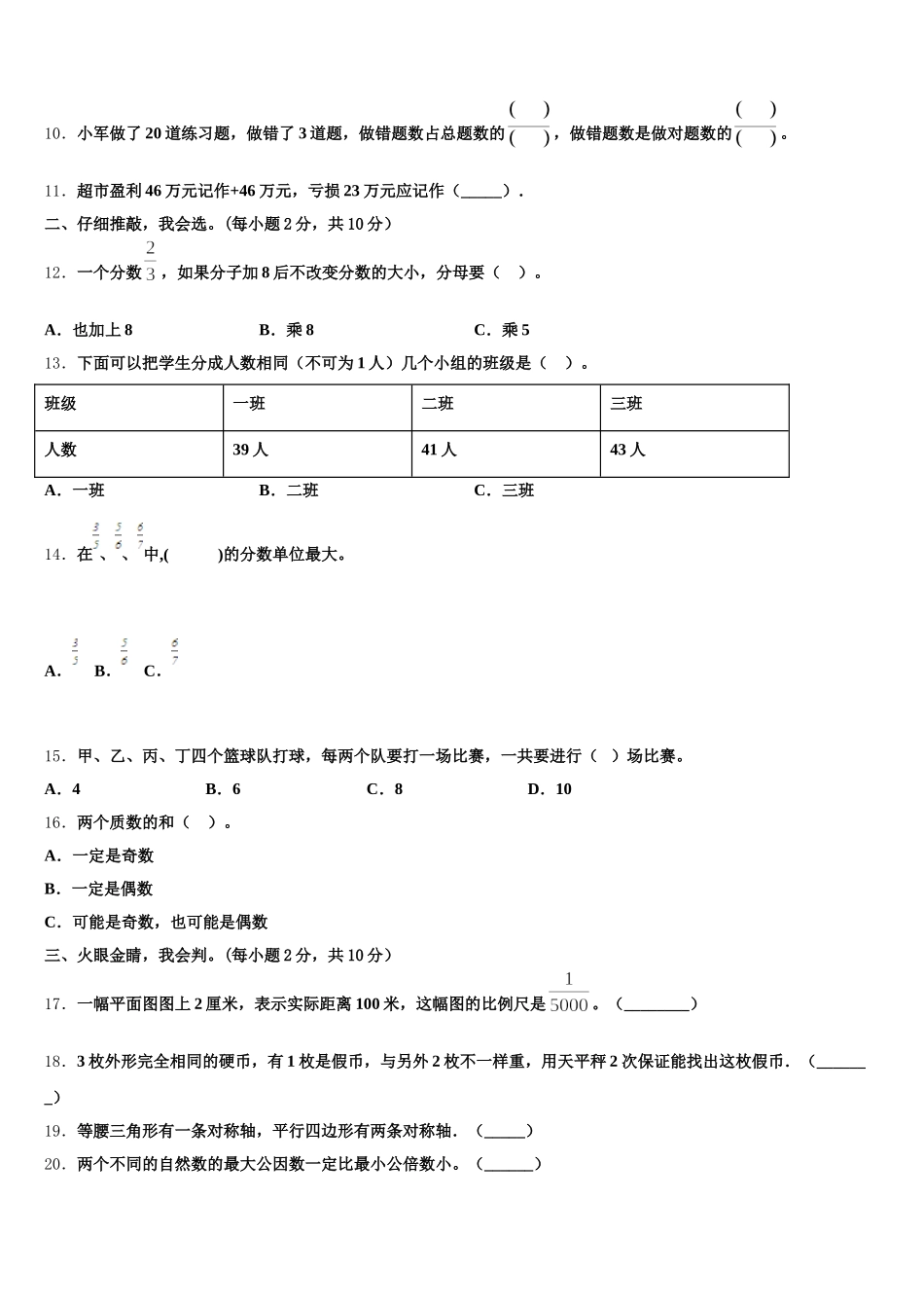 2026届广西壮族防城港市东兴市五下数学期末教学质量检测试题含答案_第2页