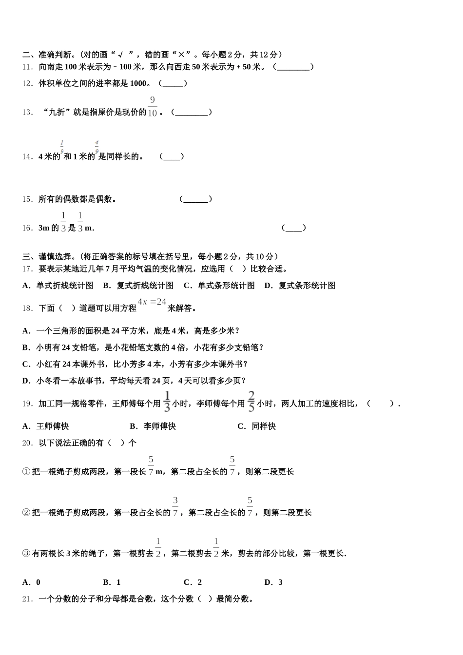 2025年钦州市五年级数学第二学期期末考试模拟试题含答案_第2页