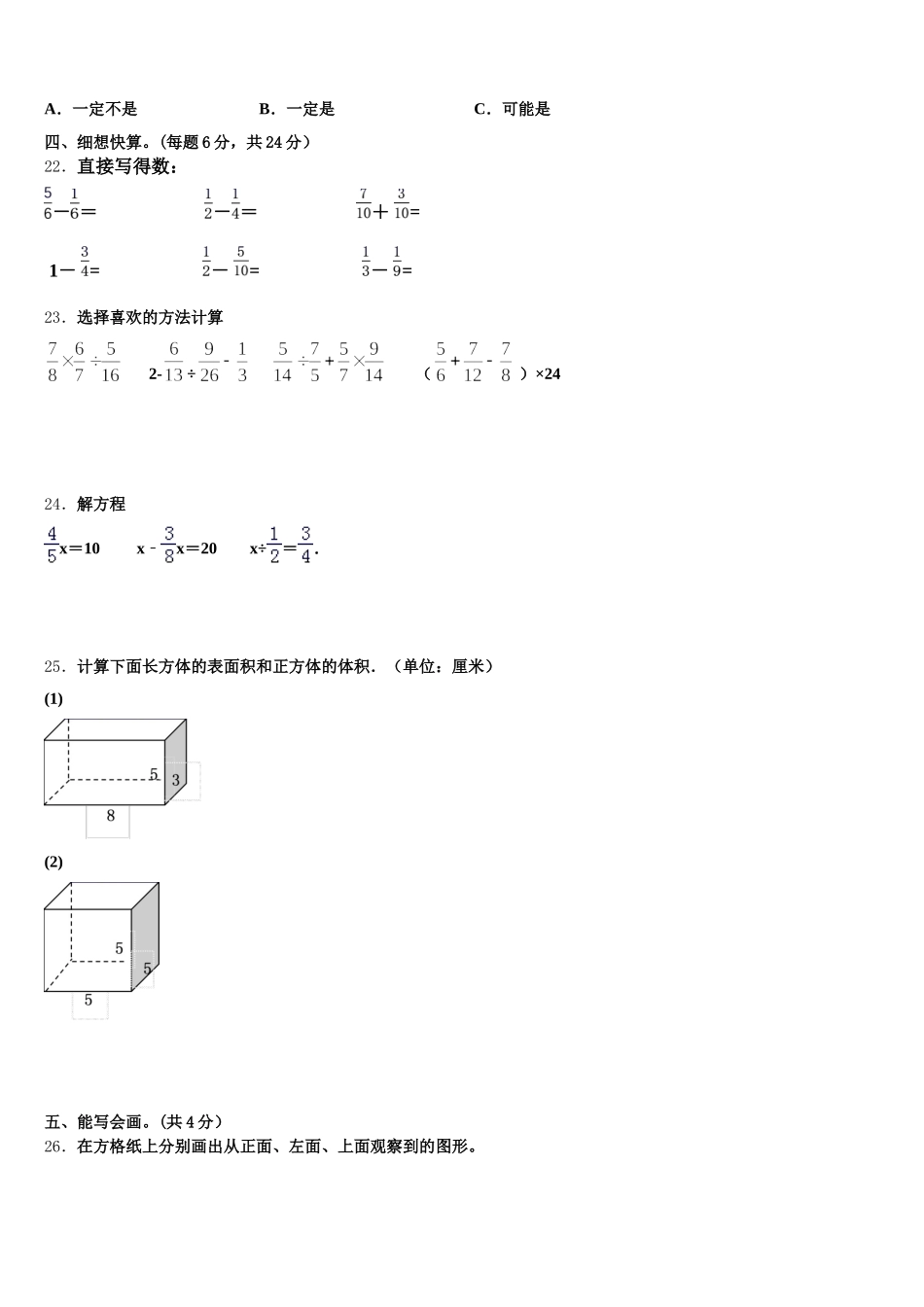 2025年钦州市五年级数学第二学期期末考试模拟试题含答案_第3页
