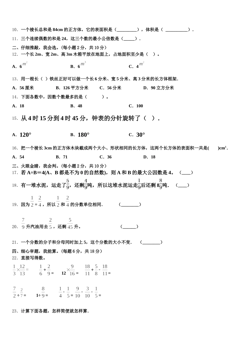 2025-2026学年广西桂林市全州县数学五年级第二学期期末考试模拟试题含答案_第2页