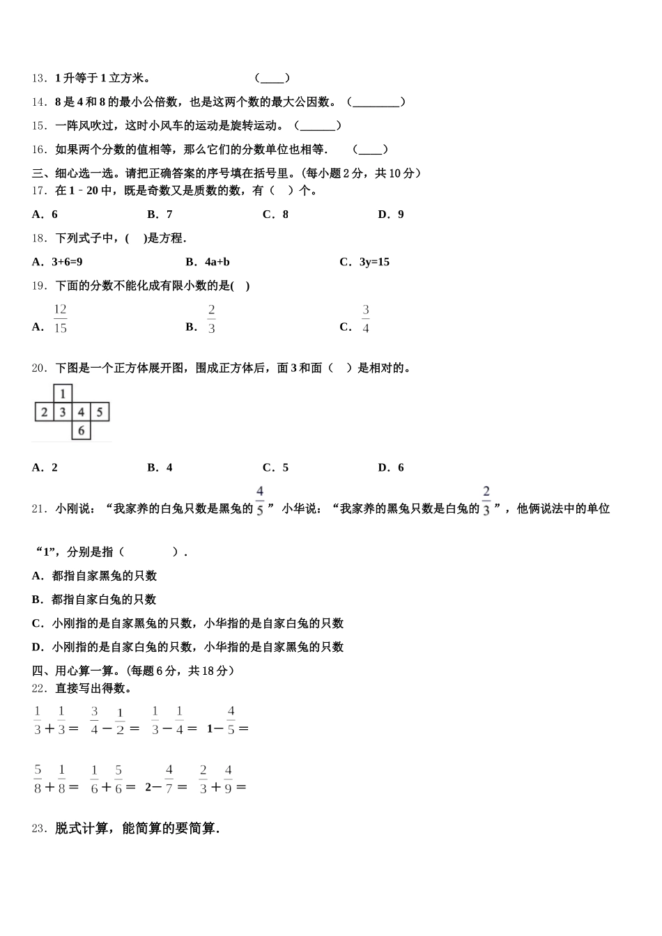 2025-2026学年广西壮族北海市海城区五下数学期末达标测试试题含答案_第2页