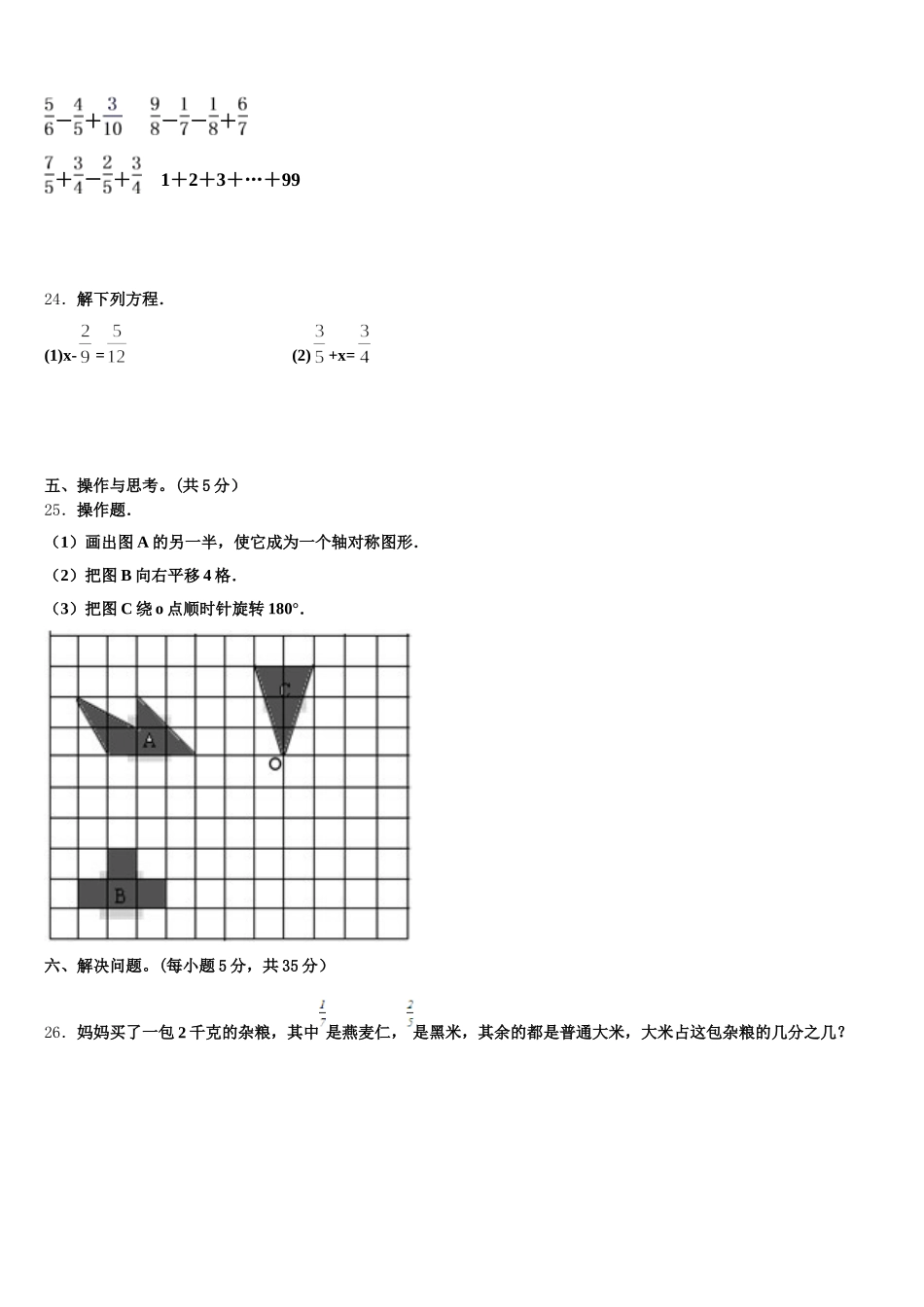 2025-2026学年广西壮族北海市海城区五下数学期末达标测试试题含答案_第3页