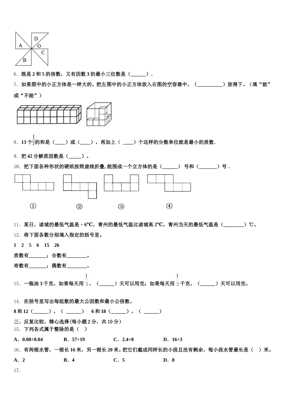 2025-2026学年广西壮族北海市银海区五下数学期末学业水平测试试题含答案_第2页
