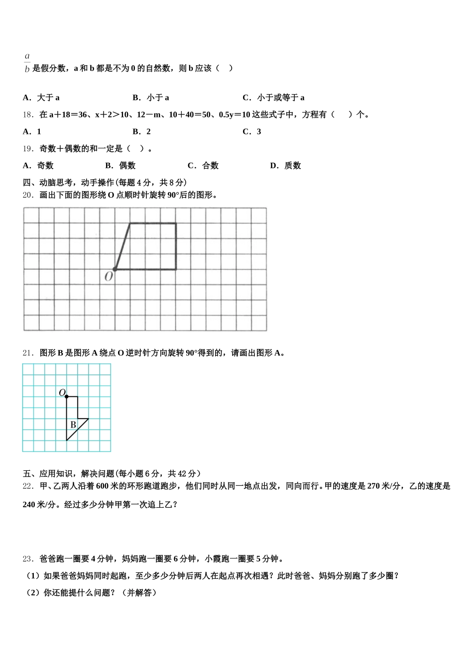 2025-2026学年广西壮族北海市银海区五下数学期末学业水平测试试题含答案_第3页