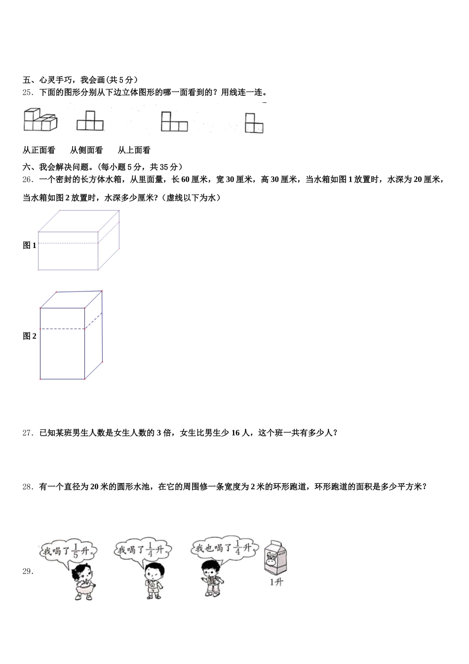 2025-2026学年崇左市宁明县数学五下期末达标测试试题含答案_第3页