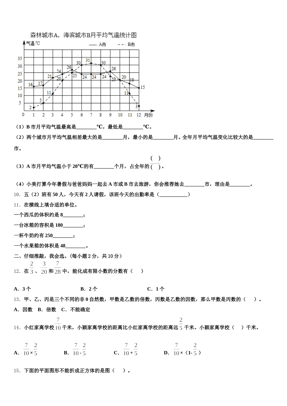 2026届防城港市上思县五下数学期末达标测试试题含答案_第2页