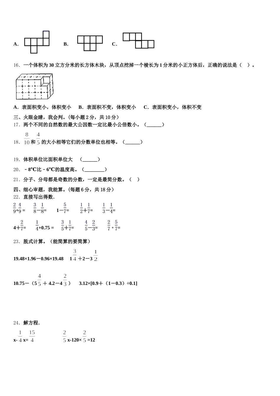 2026届防城港市上思县五下数学期末达标测试试题含答案_第3页