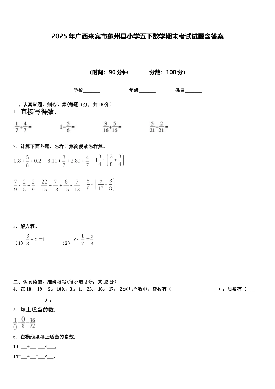 2025年广西来宾市象州县小学五下数学期末考试试题含答案_第1页