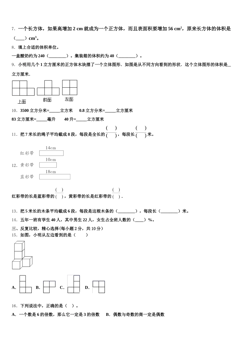 2025年广西来宾市象州县小学五下数学期末考试试题含答案_第2页