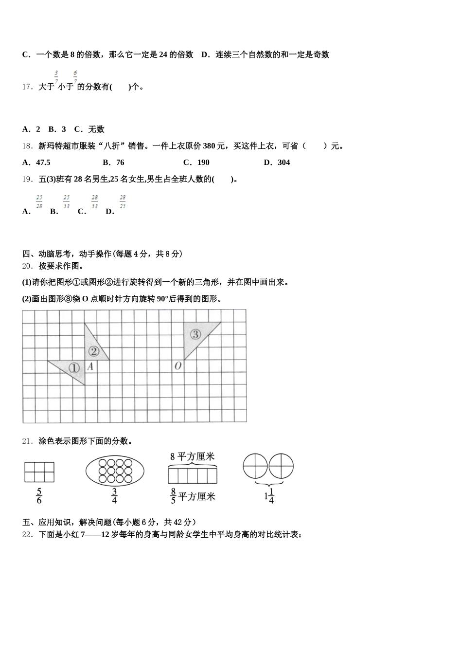 2025年广西来宾市象州县小学五下数学期末考试试题含答案_第3页