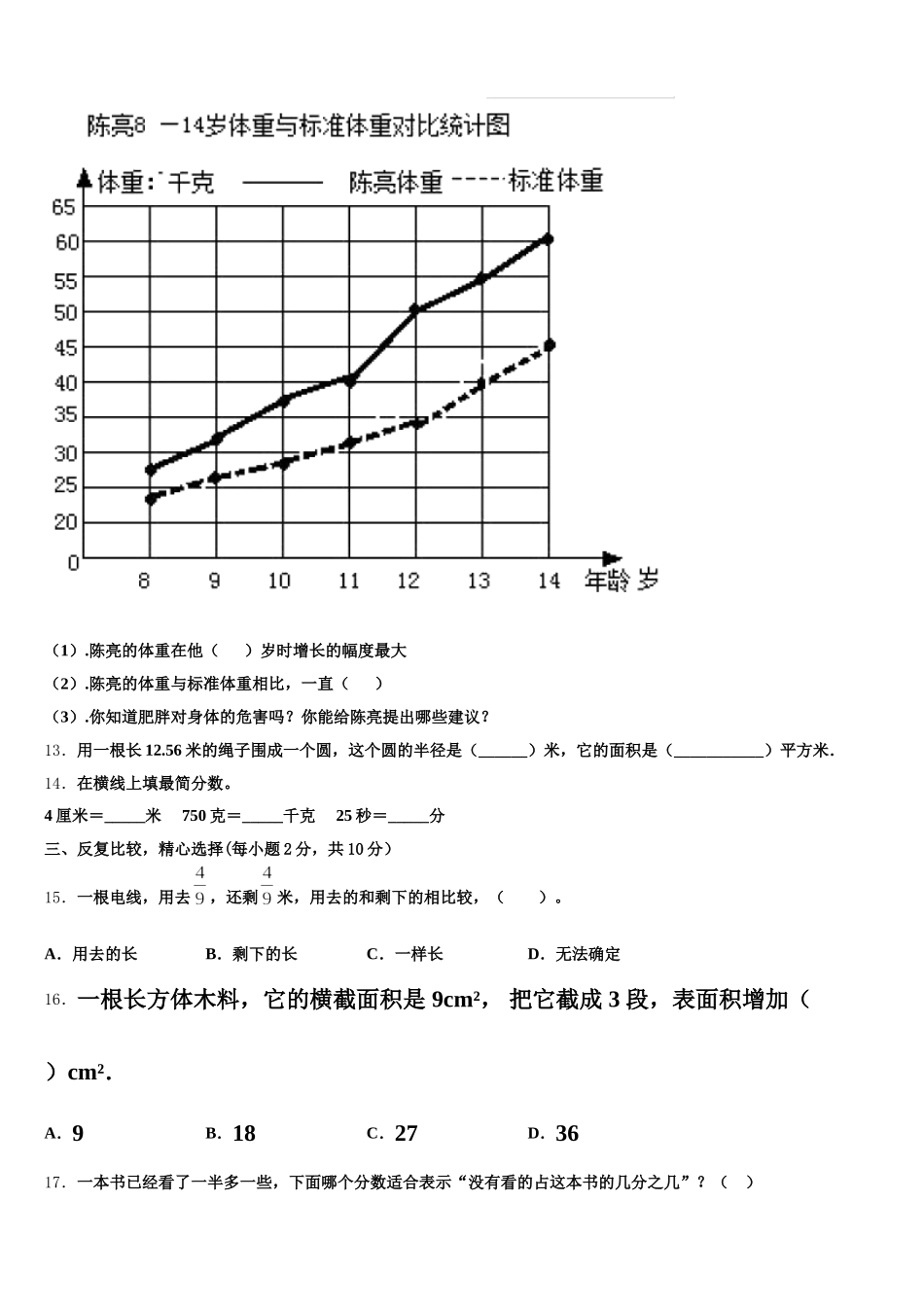 2025-2026学年广西南宁邕宁区蒲庙镇数学五年级第二学期期末监测试题含答案_第3页