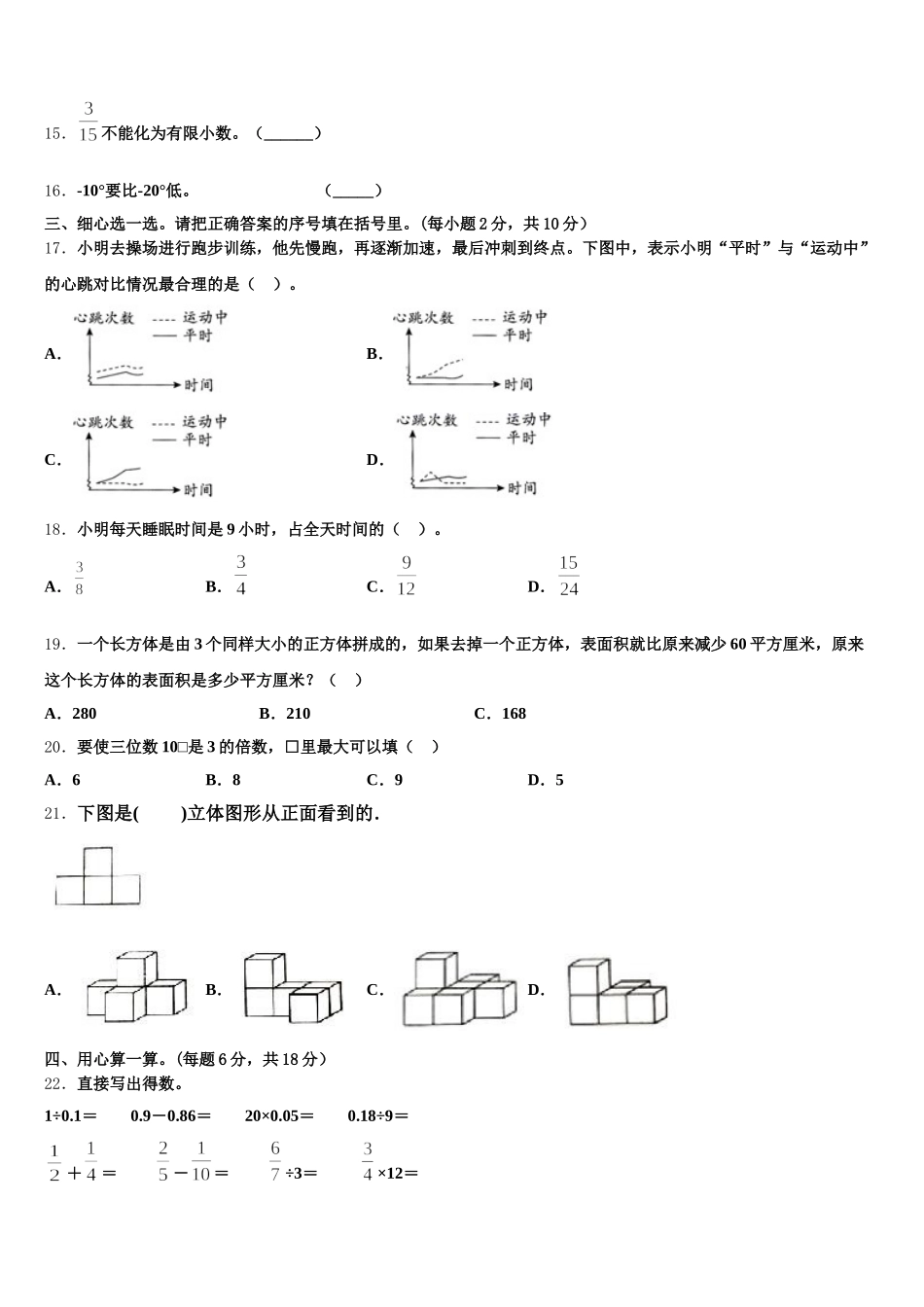 2025年防城港市上思县数学五年级第二学期期末预测试题含答案_第2页