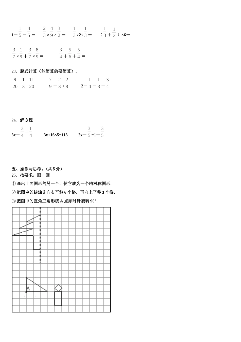 2025年防城港市上思县数学五年级第二学期期末预测试题含答案_第3页